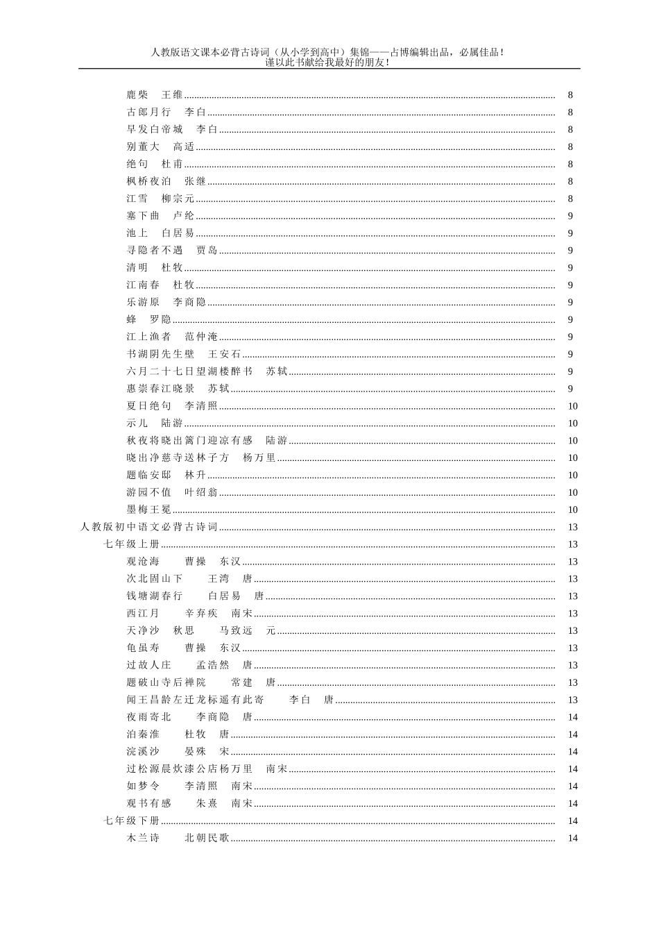 人教版12册古诗_第3页
