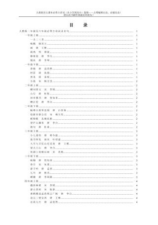 人教版12册古诗