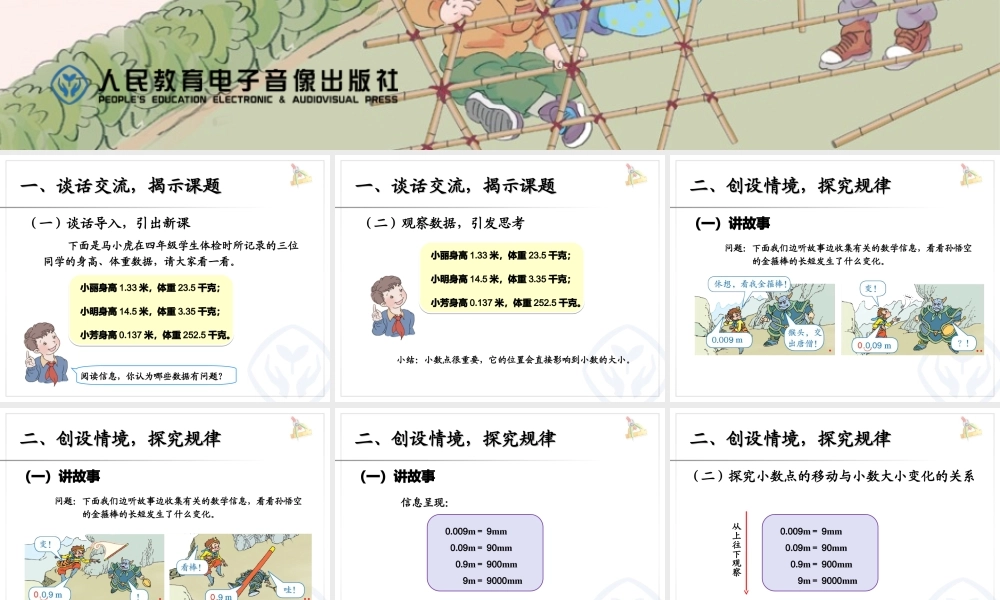 信息窗三(小数点的位置移动引起小数大小的变化)-(3)