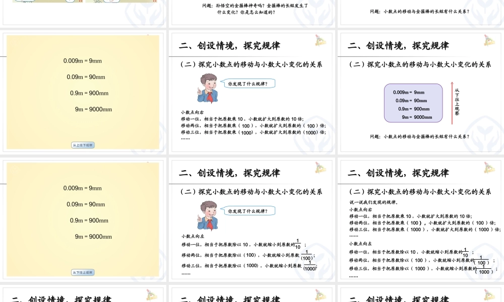 信息窗三(小数点的位置移动引起小数大小的变化)-(3)