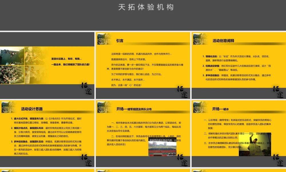 三超生物《沙场点兵》投产庆典策划案