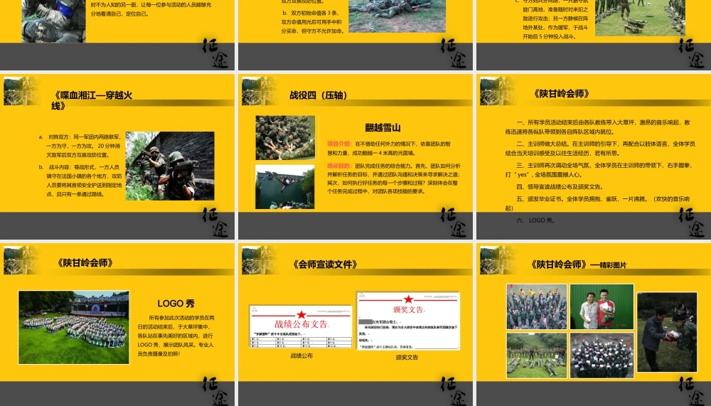 三超生物《沙场点兵》投产庆典策划案