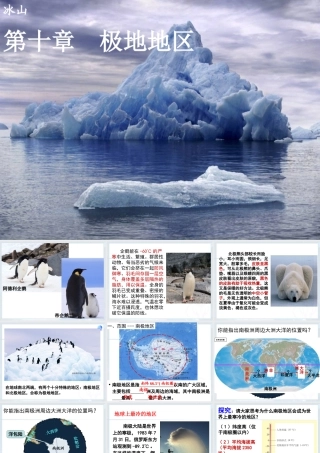 第十章-极地地区