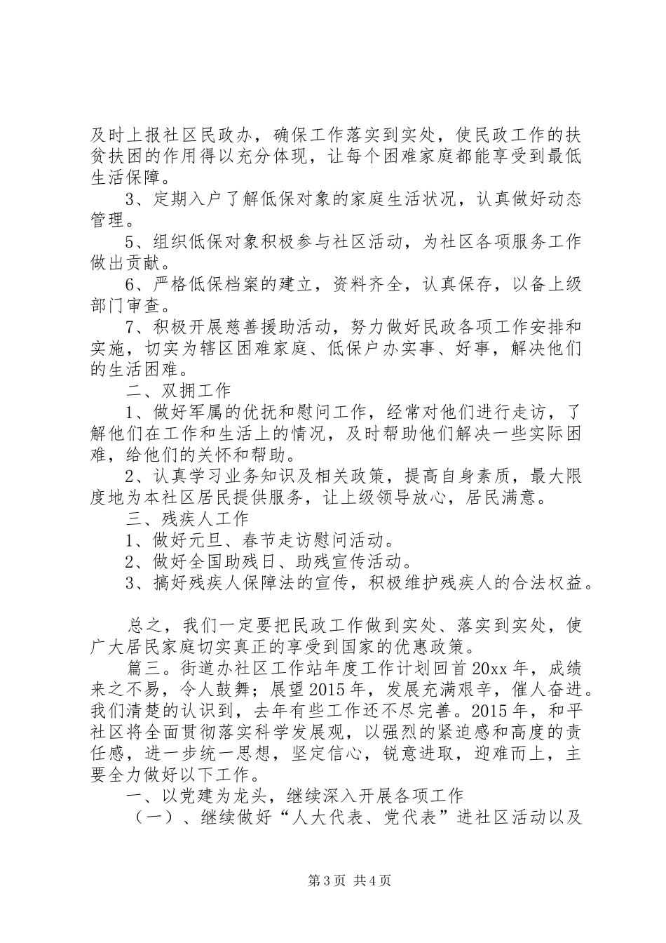 街道办社区工作站年度的工作计划_第3页
