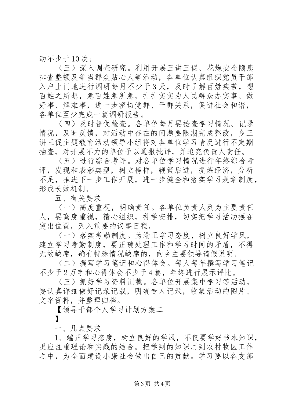 领导干部个人学习计划方案_第3页