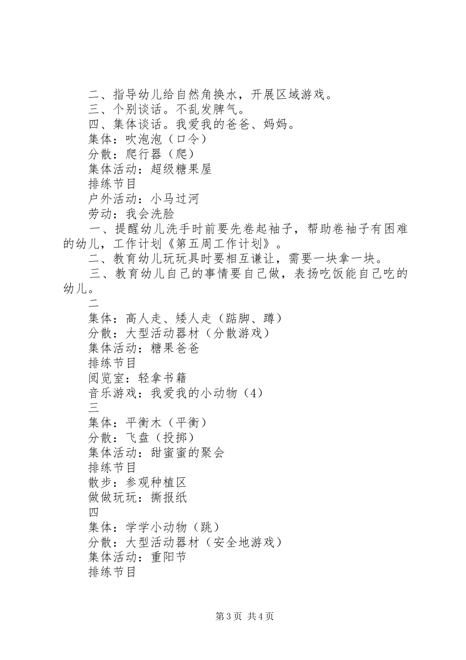 第五周周工作计划_第3页