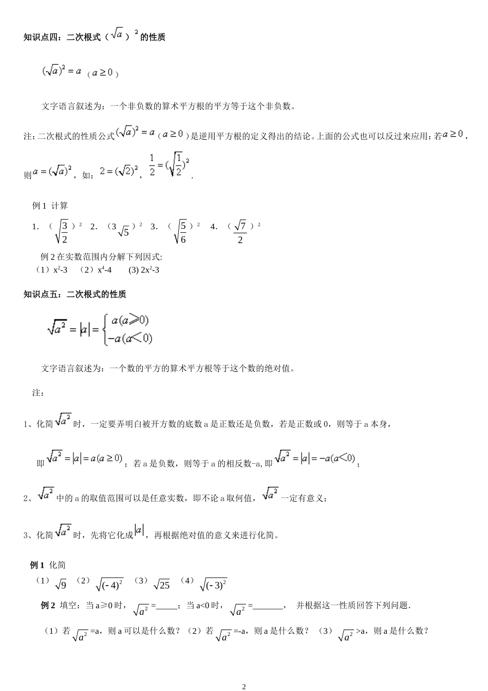新人教版八年级数学下册二次根式的知识点汇总_第2页