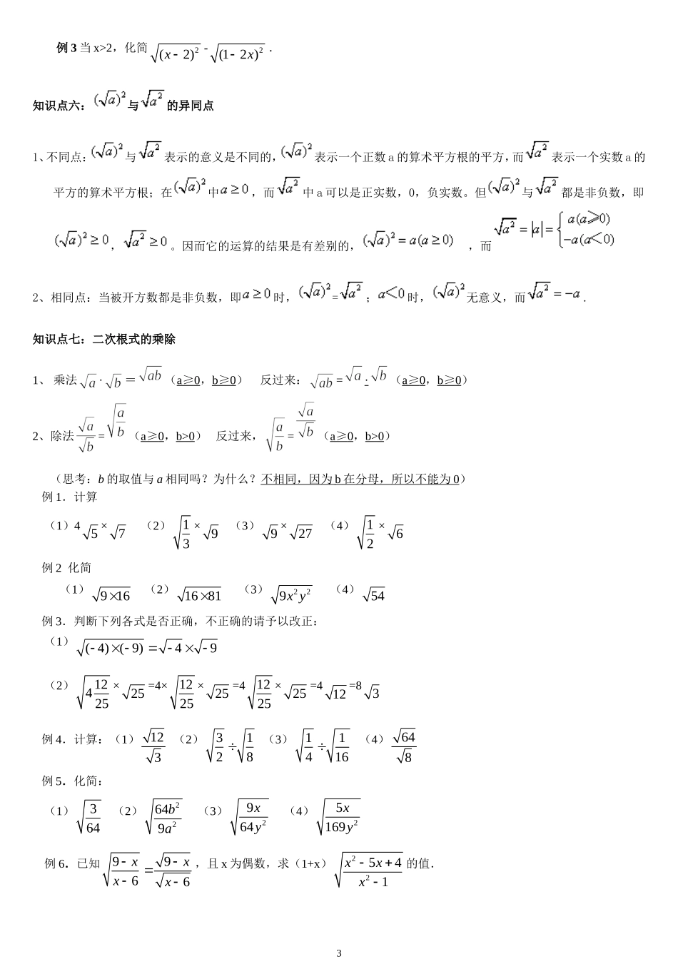 新人教版八年级数学下册二次根式的知识点汇总_第3页