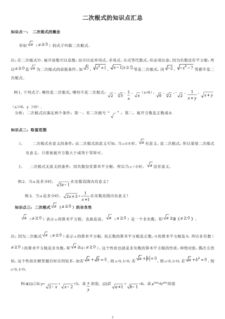 新人教版八年级数学下册二次根式的知识点汇总