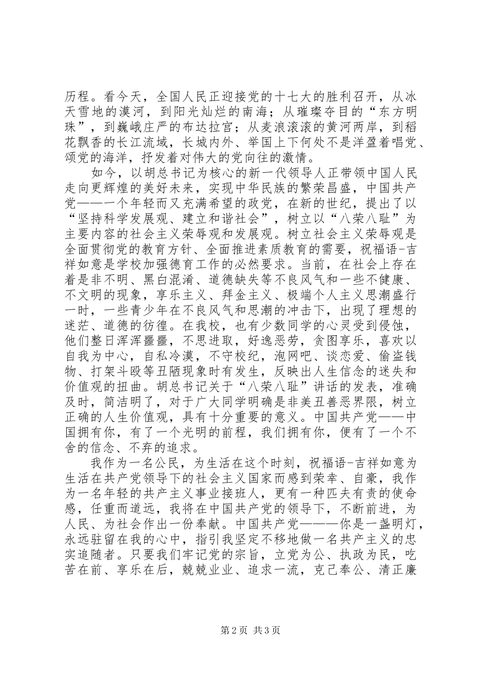 十七大演讲稿：用青春书写忠诚_第2页