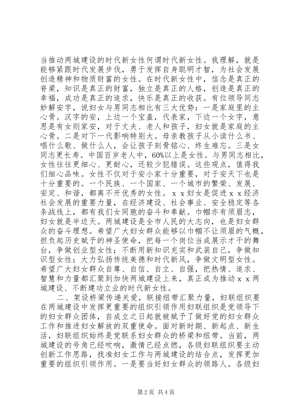 社区三八妇女节讲话稿_第2页