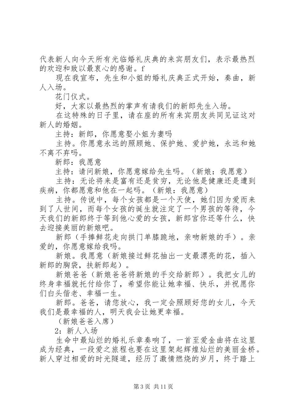 四季婚礼主持稿_第3页