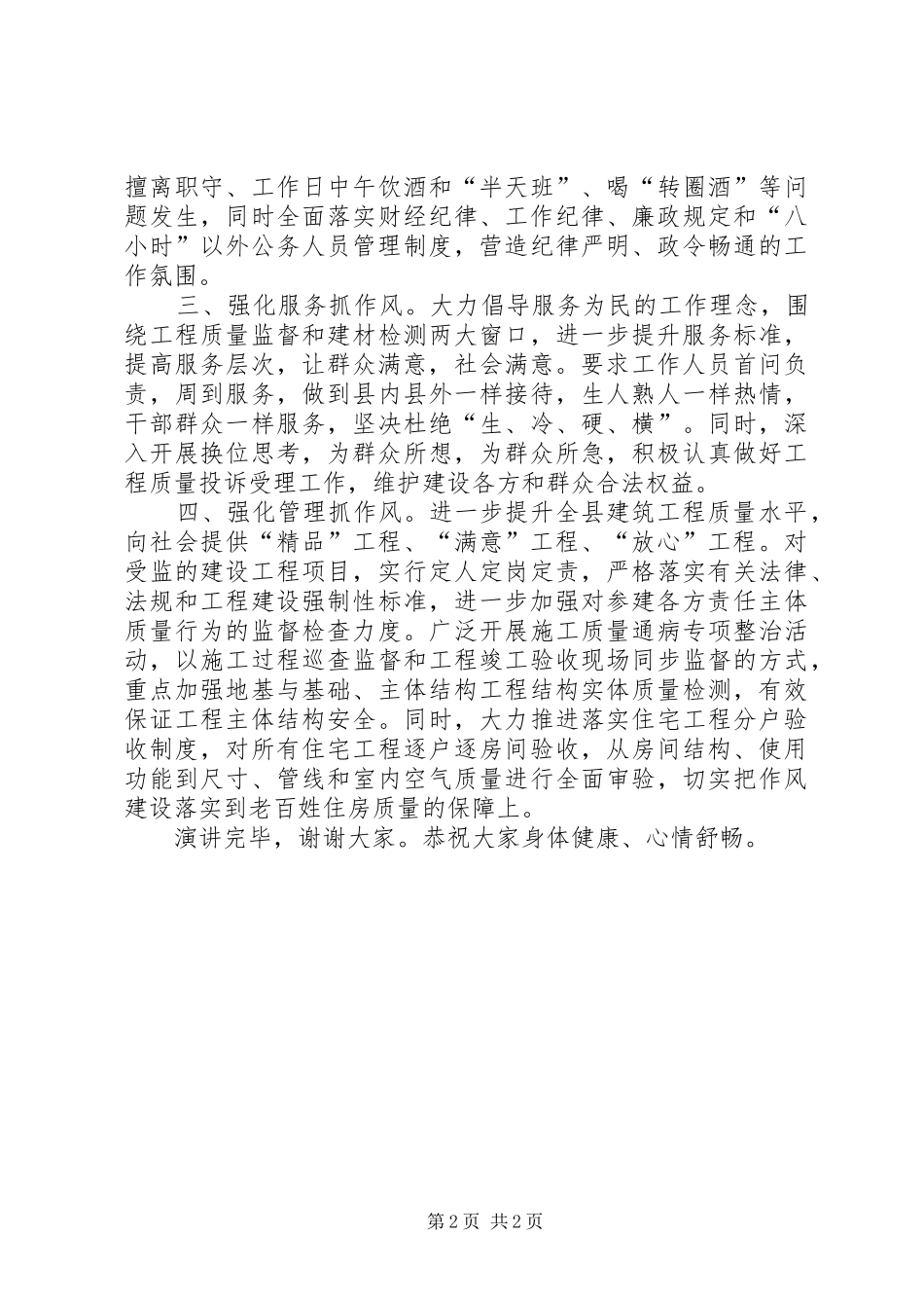 城建质监站“抓作风强执行促发展”活动精彩演讲_第2页