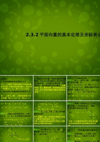 数学 2.3.2平面向量的基本定理及坐标表示(二)课件 新人教A版必修4 课件