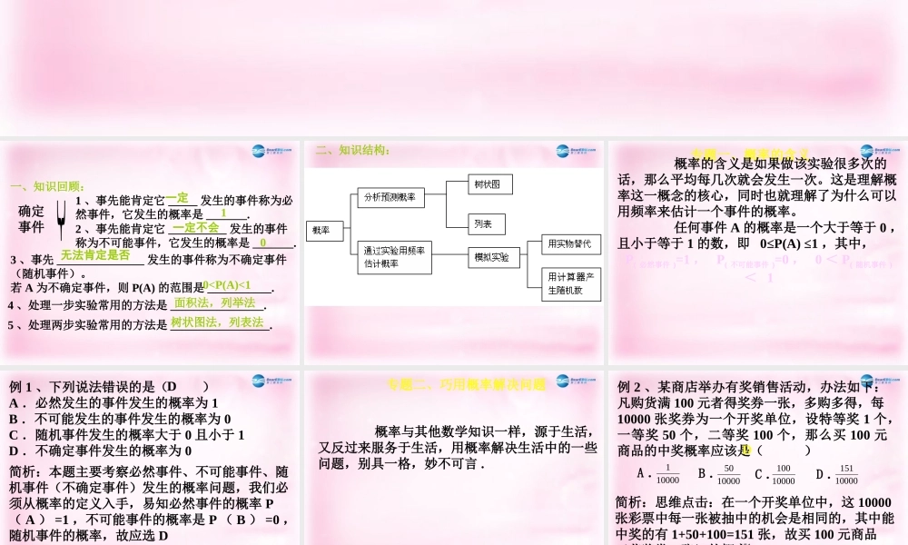 九年级数学上册 第26章 随机事件的概率复习课件 华东师大版 课件
