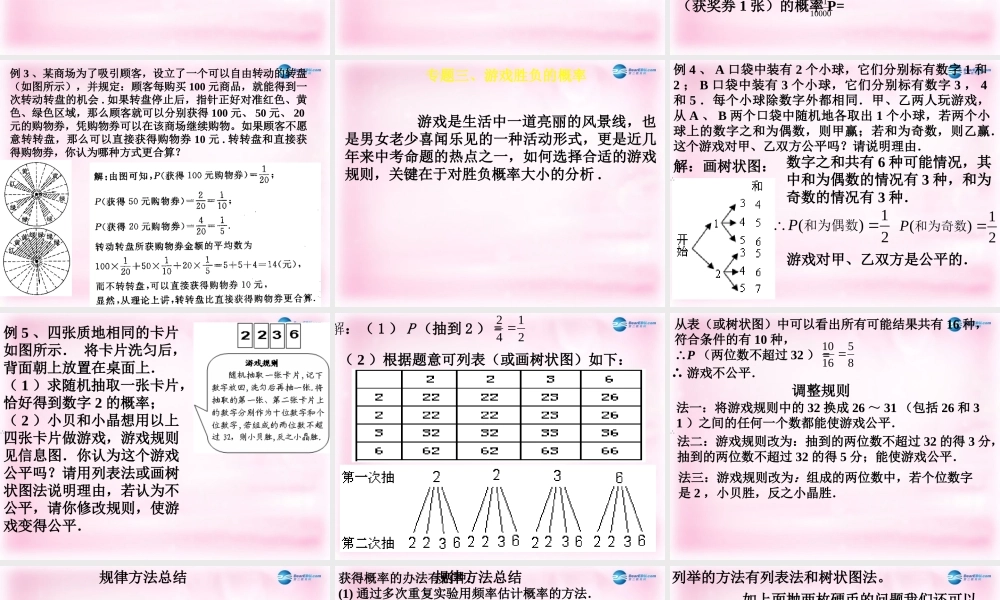 九年级数学上册 第26章 随机事件的概率复习课件 华东师大版 课件
