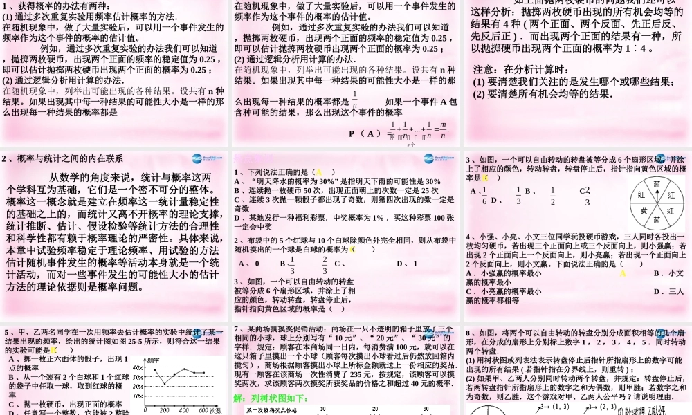 九年级数学上册 第26章 随机事件的概率复习课件 华东师大版 课件