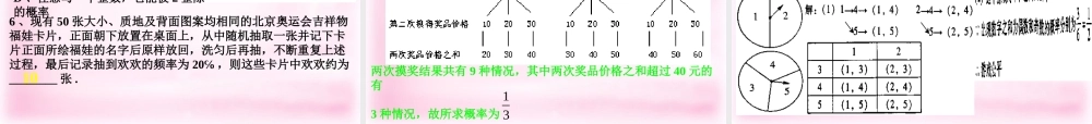 九年级数学上册 第26章 随机事件的概率复习课件 华东师大版 课件