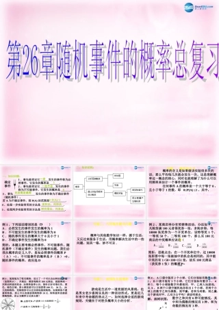 九年级数学上册 第26章 随机事件的概率复习课件 华东师大版 课件