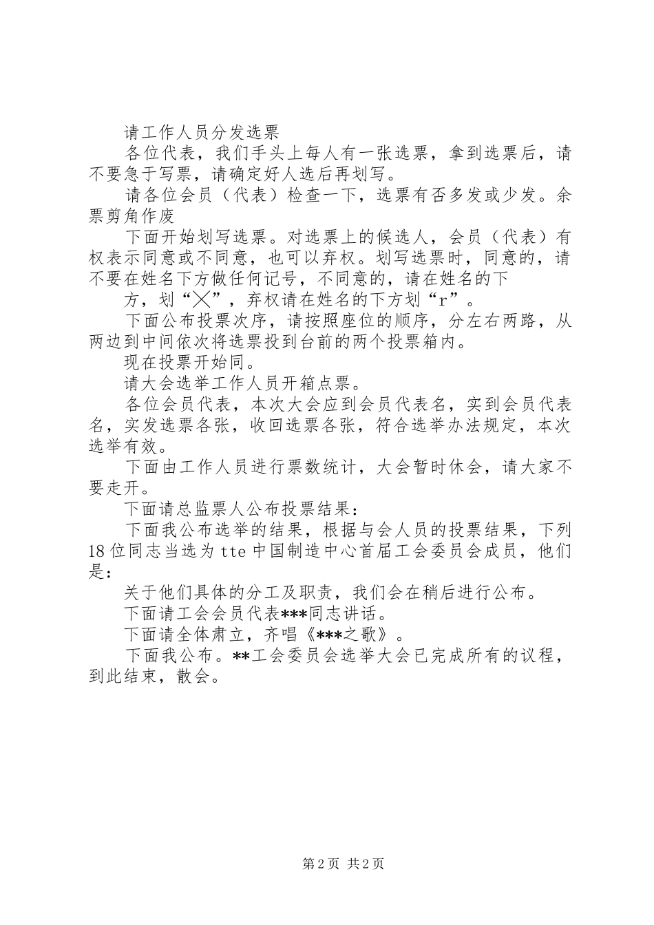 工会委员会主持词_第2页