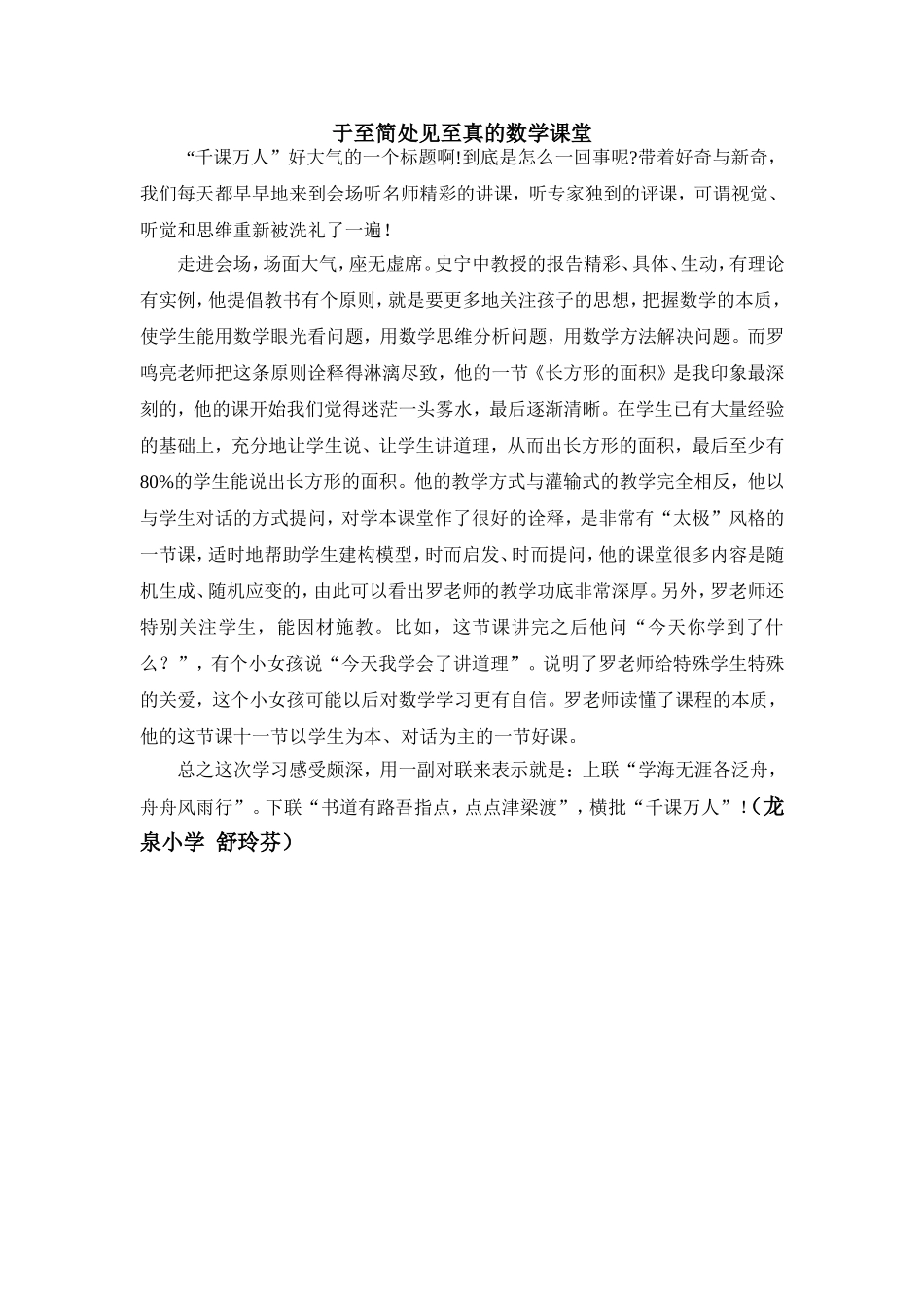 学习感悟舒玲芬_第1页