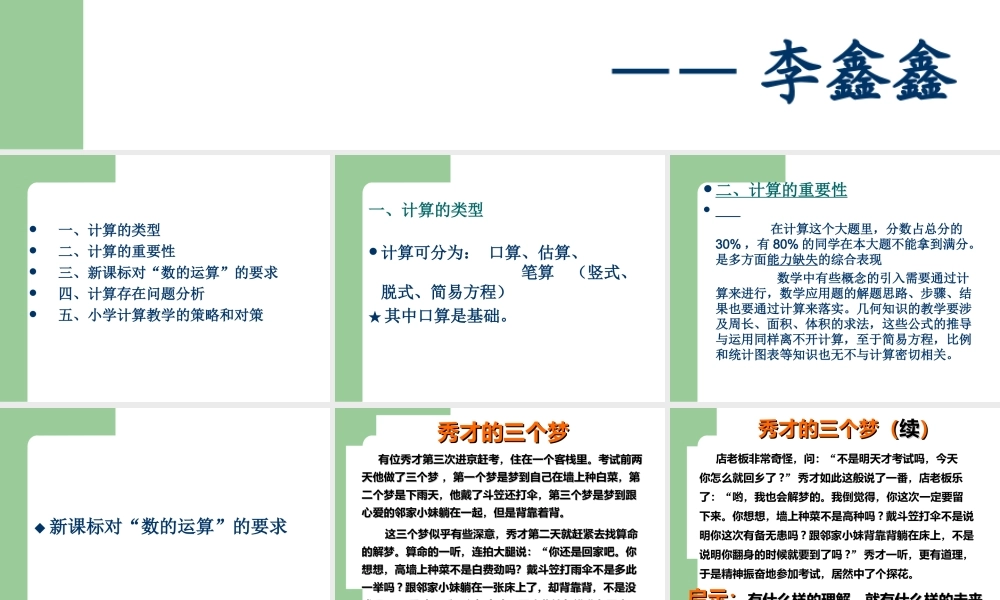 如何提高小学生的计算能力_知识讲座