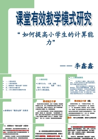 如何提高小学生的计算能力_知识讲座