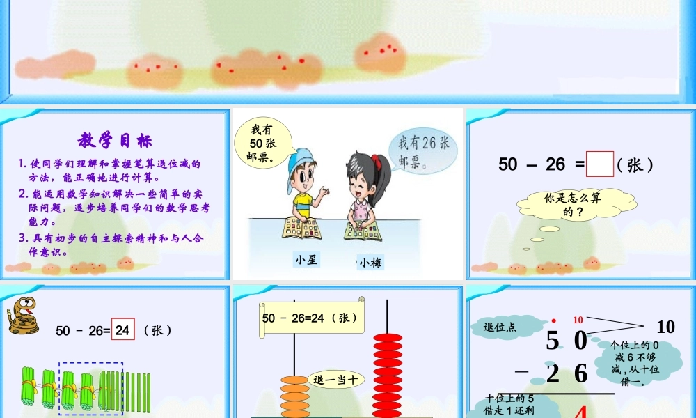 《跳绳》教学参考课件