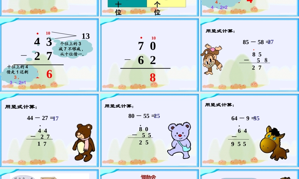 《跳绳》教学参考课件