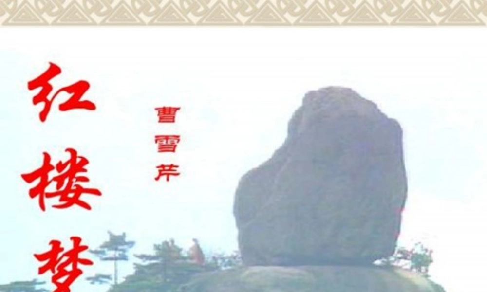 红楼梦美食PPT讲解