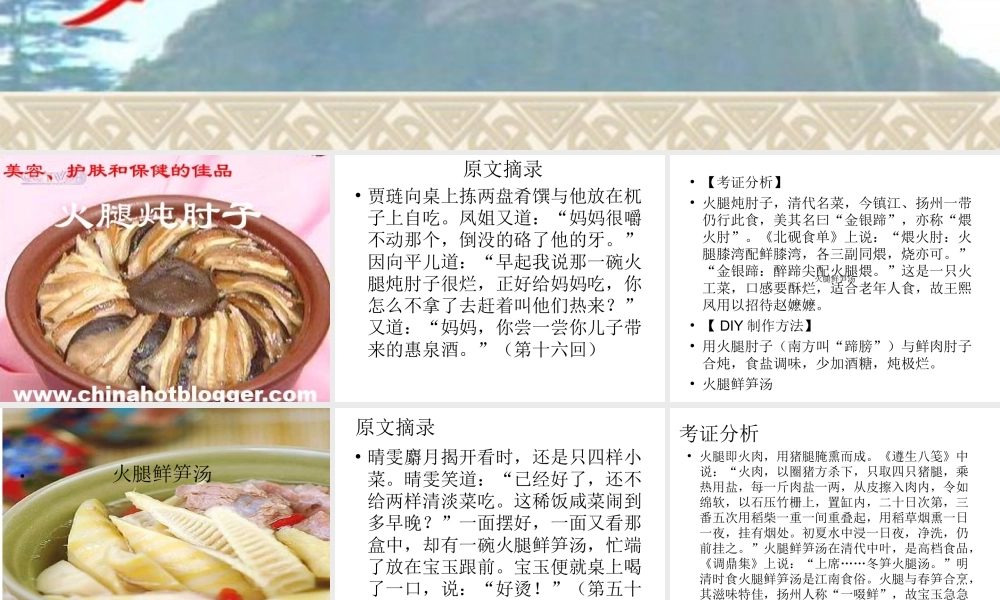 红楼梦美食PPT讲解