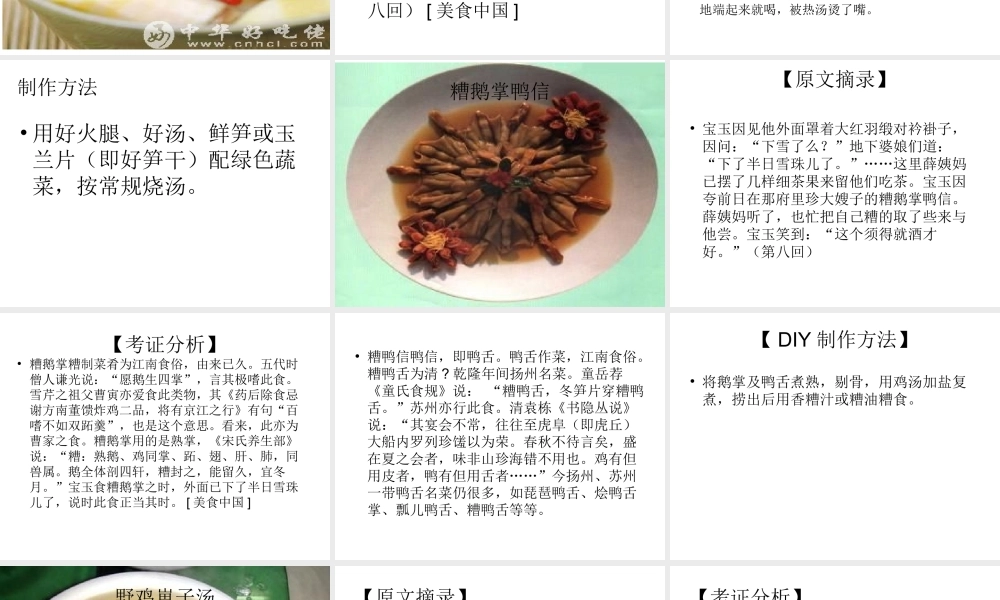 红楼梦美食PPT讲解