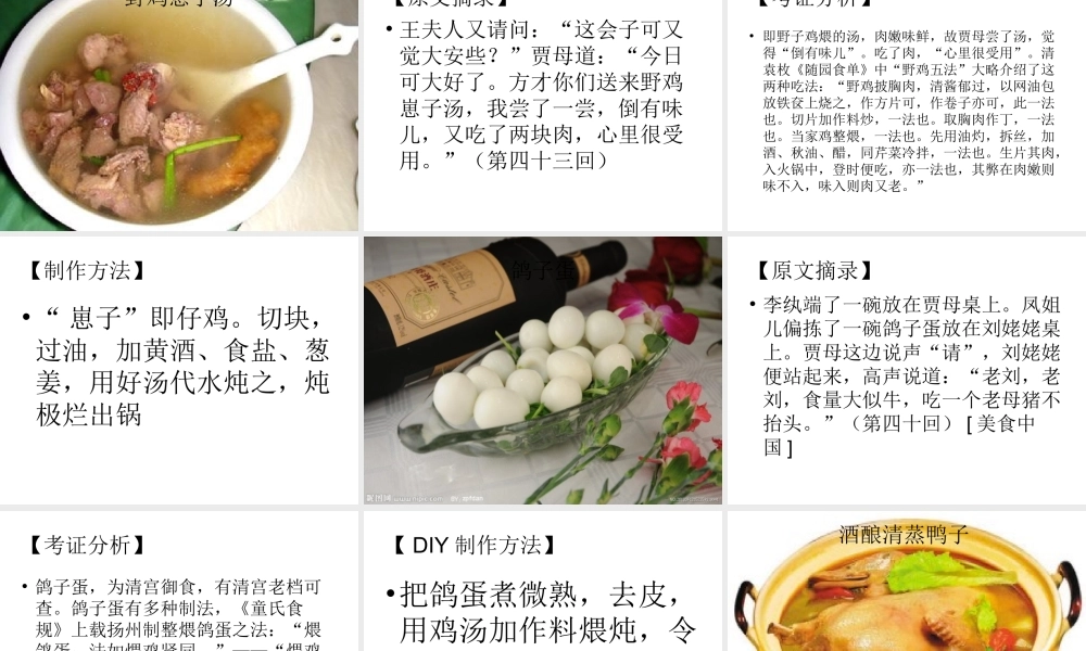 红楼梦美食PPT讲解