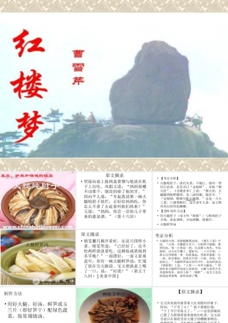 红楼梦美食PPT讲解