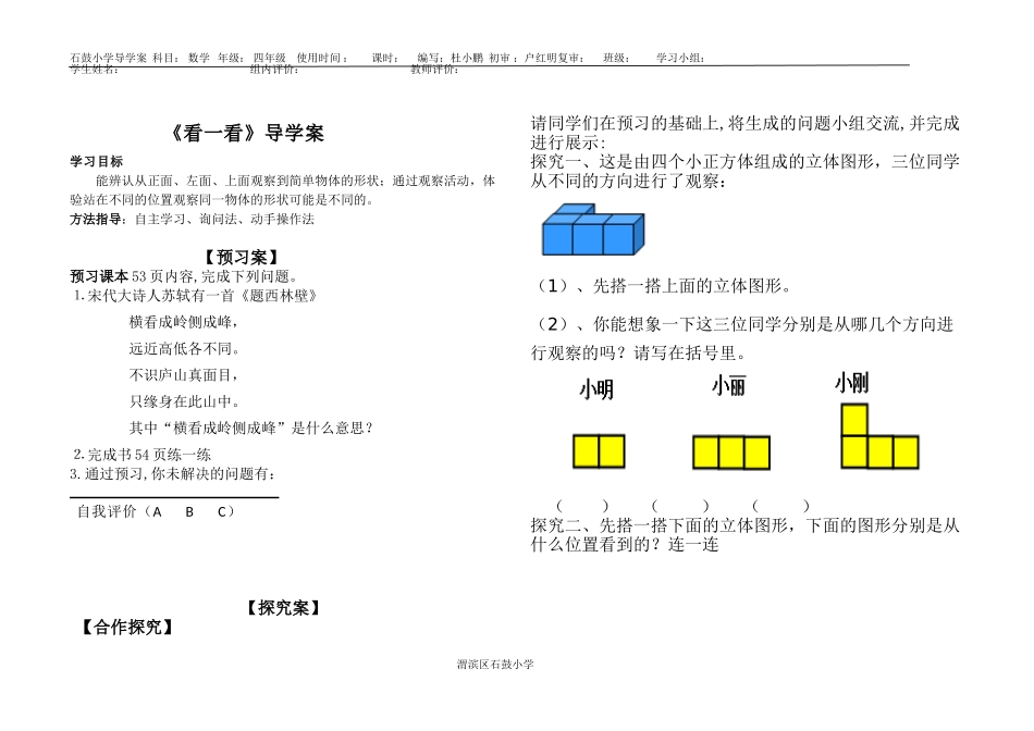 看一看导学案_第1页