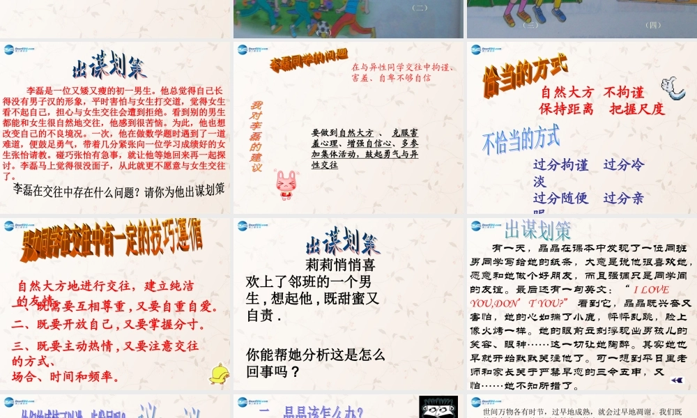 八年级政治上册 3.2 男生女生课件 新人教版 课件