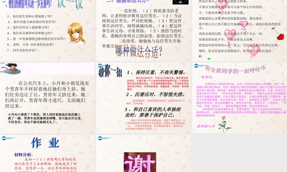 八年级政治上册 3.2 男生女生课件 新人教版 课件