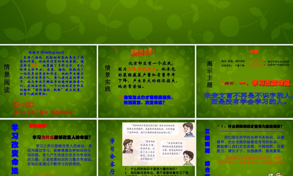 中学七年级历史与社会下册 第七单元 第一课 第二框 学习改变命运课件 人教版 课件