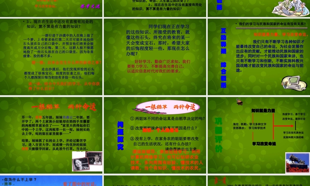 中学七年级历史与社会下册 第七单元 第一课 第二框 学习改变命运课件 人教版 课件