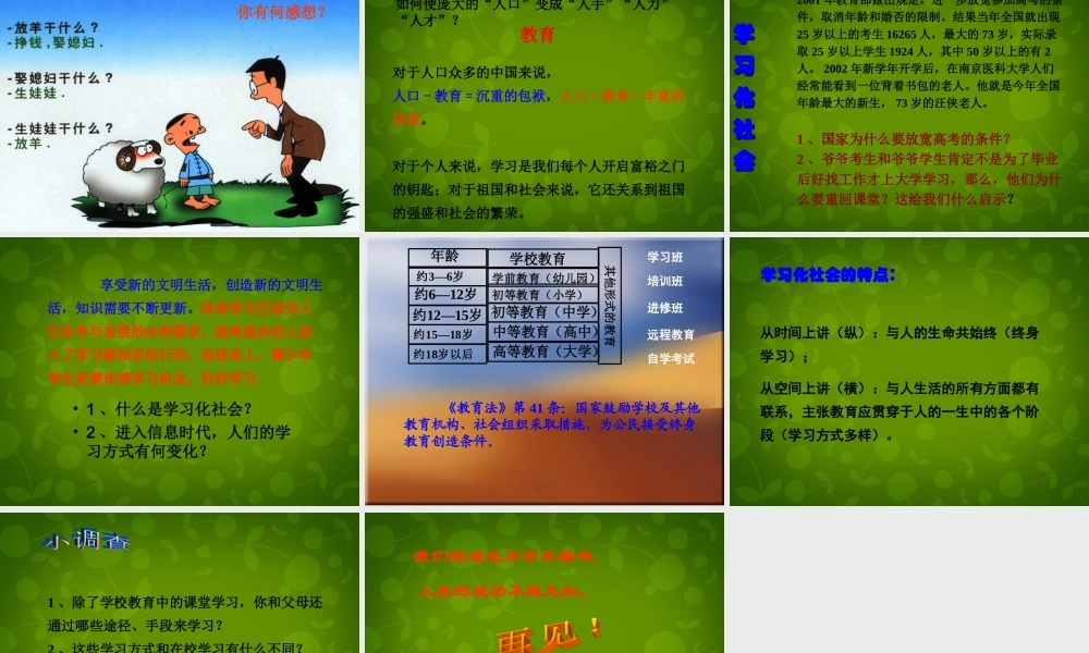 中学七年级历史与社会下册 第七单元 第一课 第二框 学习改变命运课件 人教版 课件