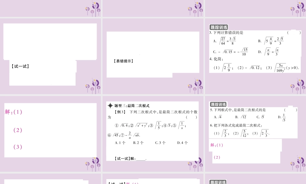 九年级数学上册 第21章 二次根式 212 二次根式的乘除 第2课时 二次根式的除法习题课件 (新版)华东师大版 课件