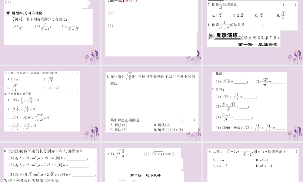 九年级数学上册 第21章 二次根式 212 二次根式的乘除 第2课时 二次根式的除法习题课件 (新版)华东师大版 课件