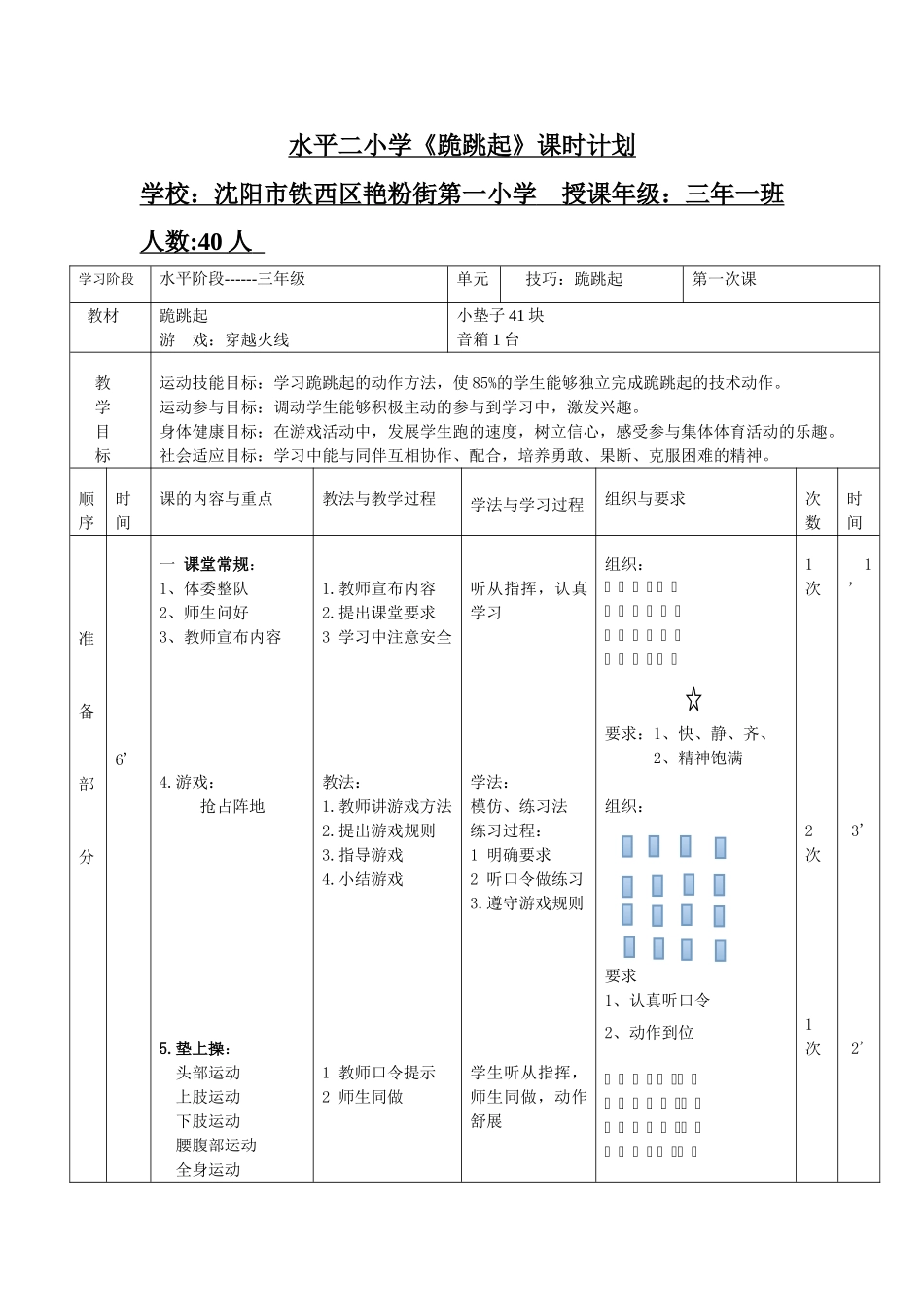 三年级《跪跳起》教学计划上交光盘内容_第1页