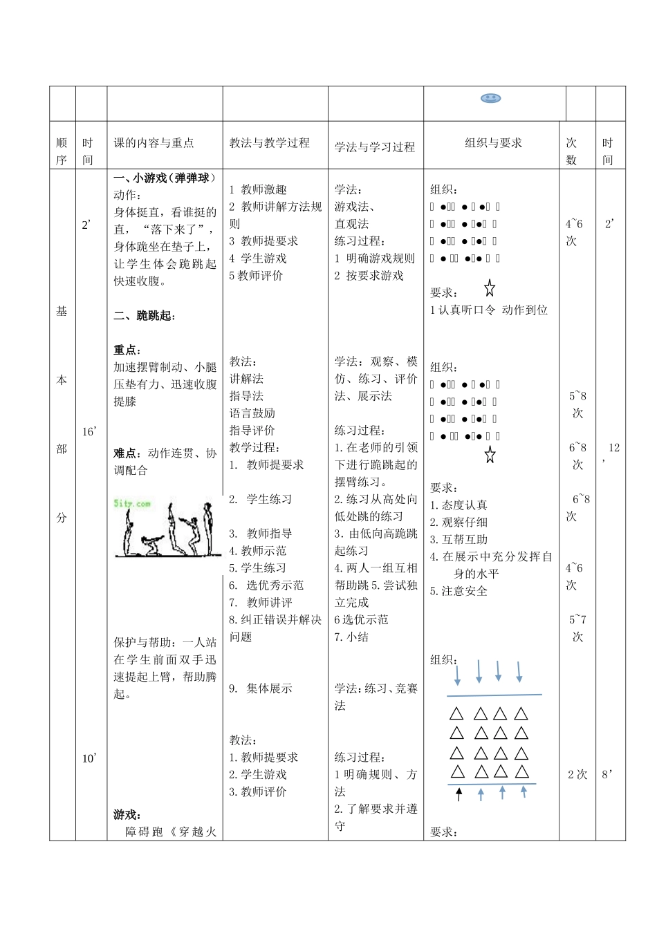 三年级《跪跳起》教学计划上交光盘内容_第2页