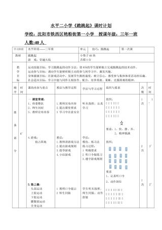 三年级《跪跳起》教学计划上交光盘内容