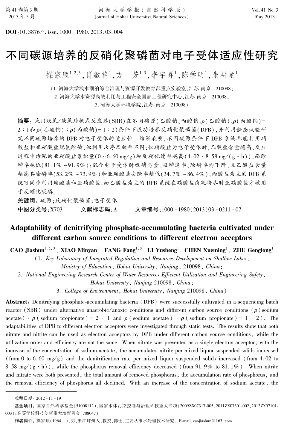 不同碳源培养的反硝化聚磷菌对电子受体适应性研究_第1页