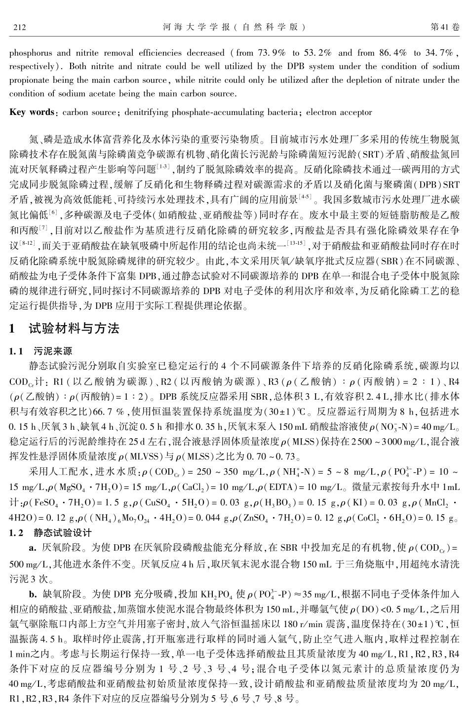 不同碳源培养的反硝化聚磷菌对电子受体适应性研究_第2页