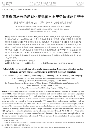 不同碳源培养的反硝化聚磷菌对电子受体适应性研究