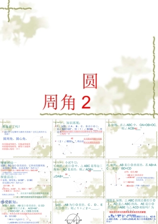 2.4圆周角1课件.4圆周角1课件
