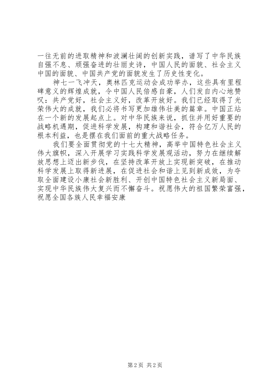 庆祝祖国60华诞歌颂祖国演讲稿_第2页